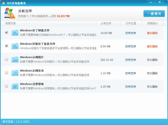 C盤(pán)瘦身工具下載