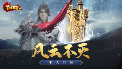 王者之路風(fēng)云傳奇
