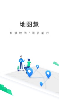 地圖慧行業(yè)版
