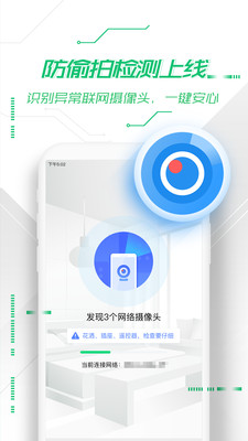 360手機(jī)衛(wèi)士APP