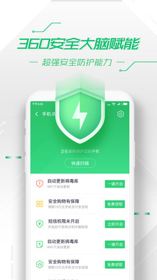 360手機(jī)衛(wèi)士APP
