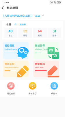 順勢智能英語APP
