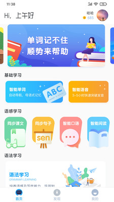 順勢智能英語APP