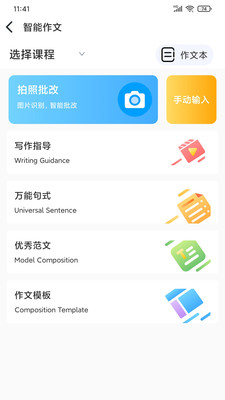 順勢智能英語APP