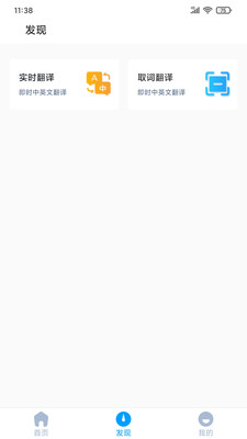 順勢智能英語APP