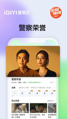 愛奇藝APP