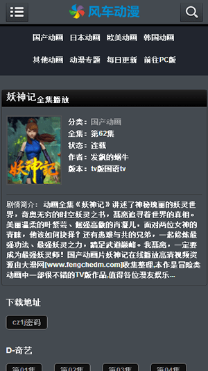 風(fēng)車動漫APP