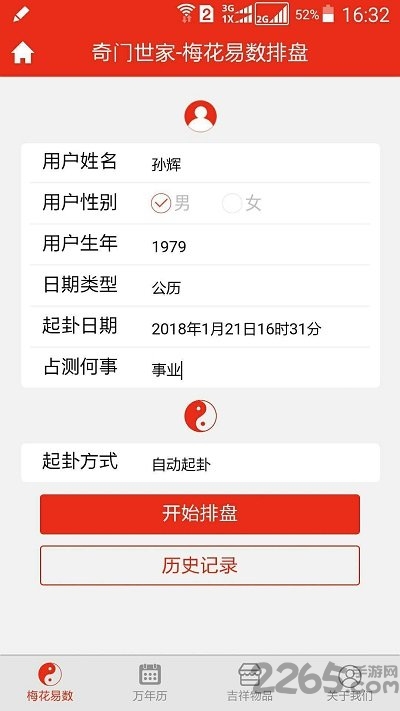梅花易數(shù)占卜 梅花易數(shù)占卜排盤app下載