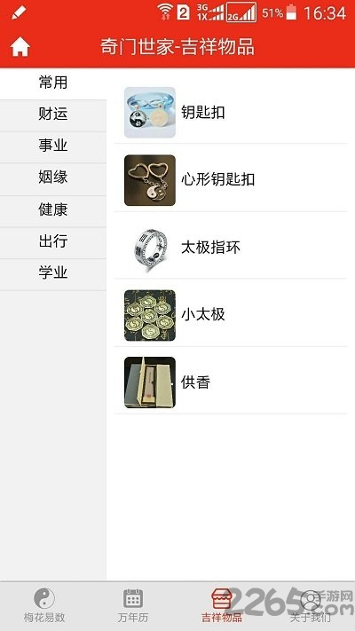 梅花易數(shù)占卜排盤