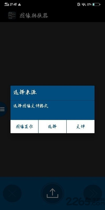 圖片格式轉(zhuǎn)換APP