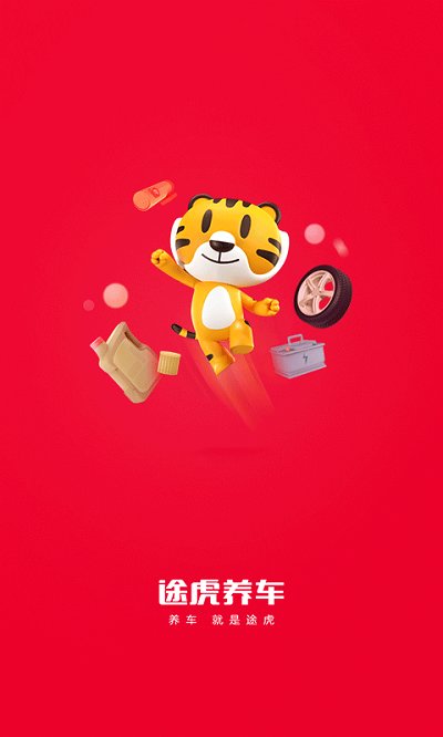 途虎養(yǎng)車手機(jī)版 途虎養(yǎng)車APP下載