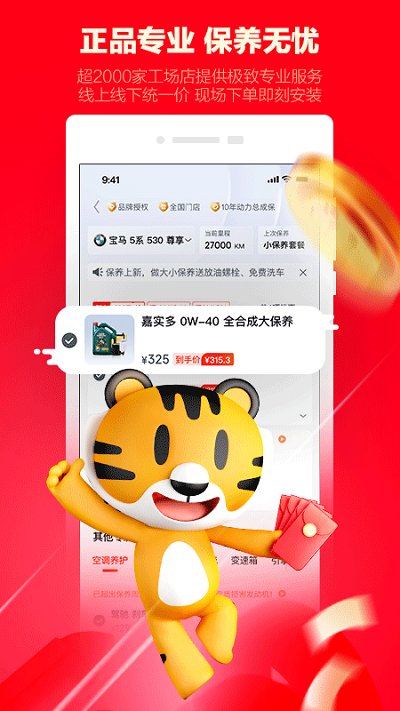 途虎養(yǎng)車手機(jī)版 途虎養(yǎng)車APP下載