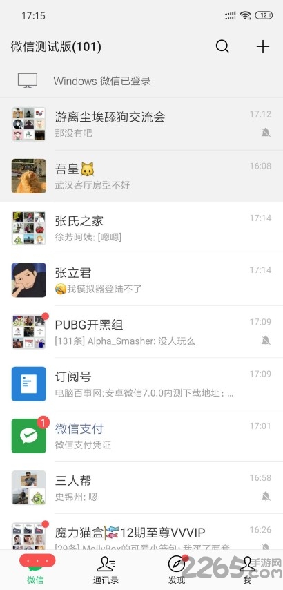 微信5.5官方下載