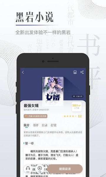 黑巖小說網(wǎng)手機(jī)版下載