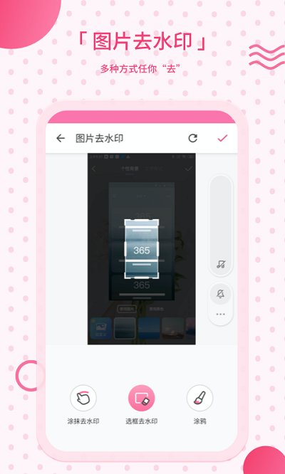 去水印相機(jī)
