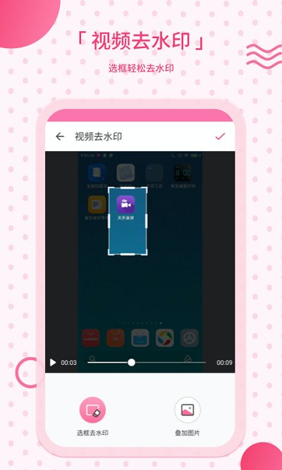 去水印相機(jī)