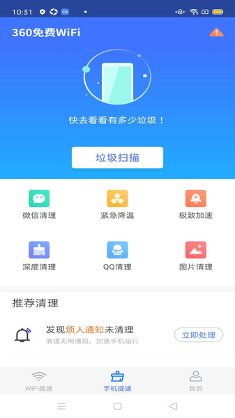 360免費(fèi)wifi老版本