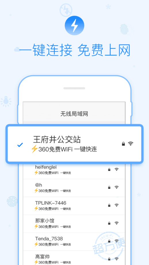 360免費(fèi)WiFi手機(jī)版
