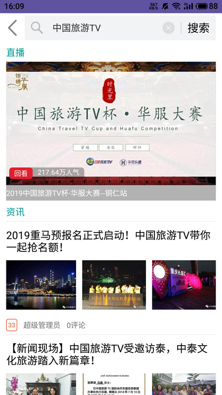 中國旅游tv直播下載安裝