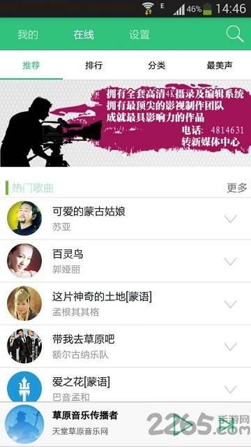 天堂草原音樂網(wǎng)