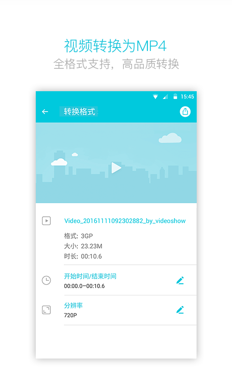視頻轉(zhuǎn)換大師手機(jī)破解版 視頻轉(zhuǎn)換大師破解版下載