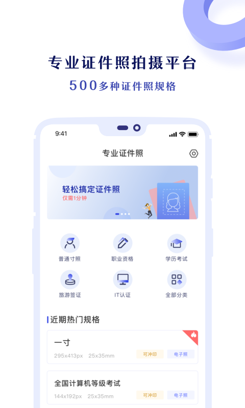 專業(yè)證件照app下載