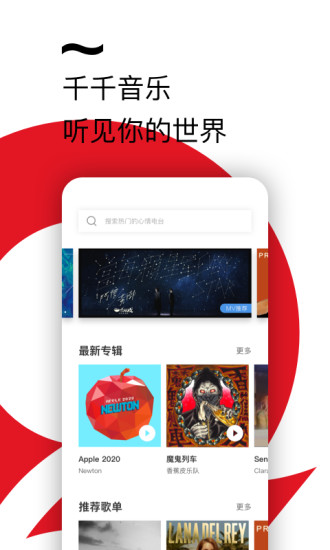 千千音樂車機(jī)版播放器 千千音樂APP