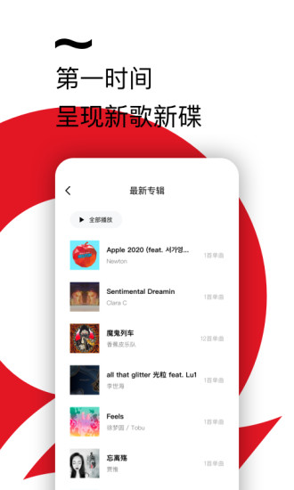 千千音樂APP