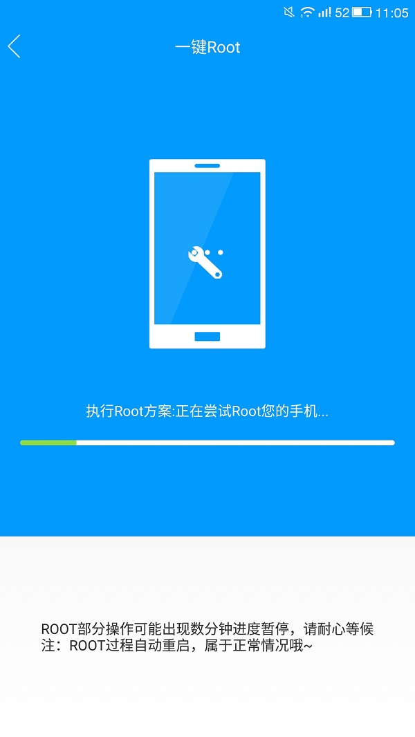 完美ROOT手機(jī)版