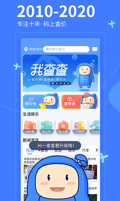 我查查(掃碼比價(jià))