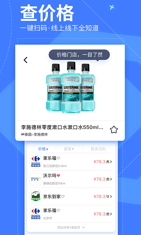 我查查(掃碼比價(jià))