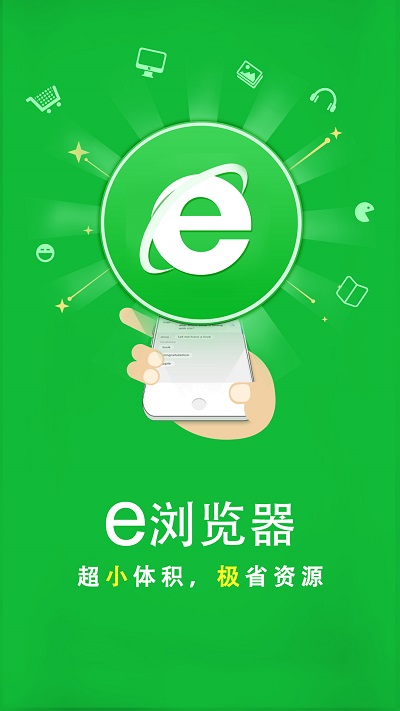 e瀏覽器