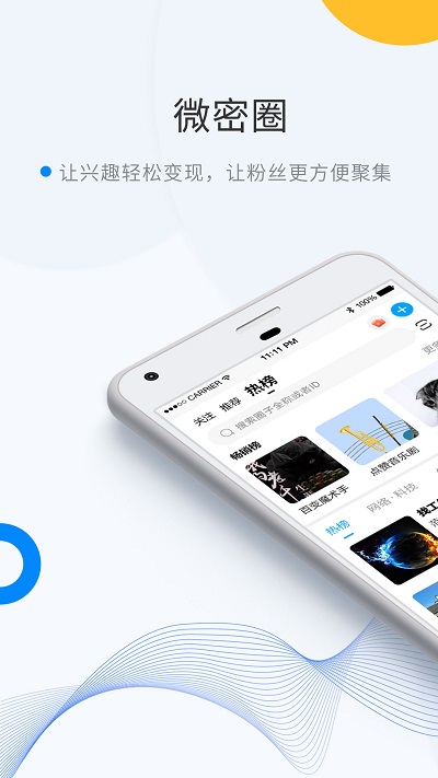 微密圈app下載