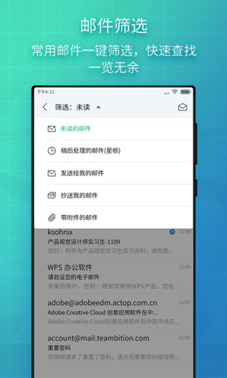 wps郵箱最新版