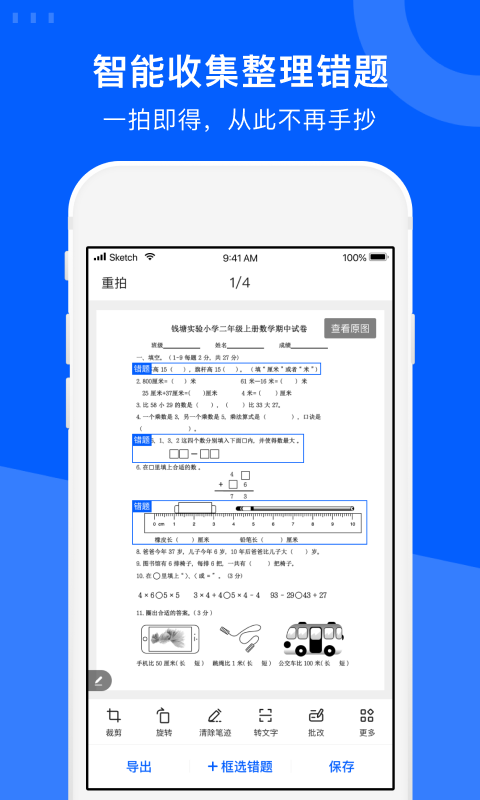 愛作業(yè)試卷寶免費(fèi)版 愛作業(yè)試卷寶app下載安裝