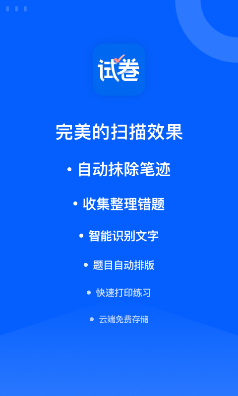 愛作業(yè)試卷寶