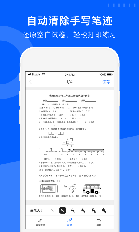 愛作業(yè)試卷寶