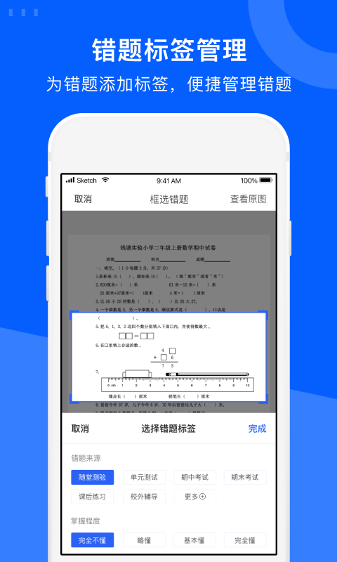 愛作業(yè)試卷寶