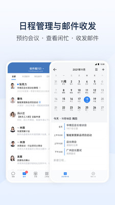 企業(yè)微信APP