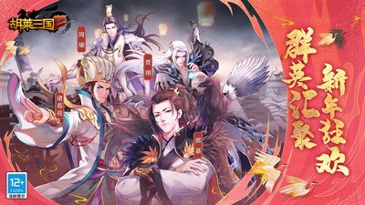 胡萊三國(guó)2手游