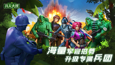 兵人大戰(zhàn)游戲