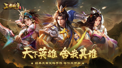 三國(guó)戰(zhàn)爭(zhēng)手機(jī)版