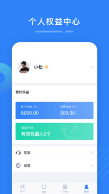 百應(yīng)寶(客戶管理)