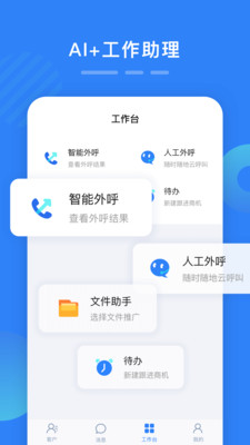 百應(yīng)寶(客戶管理)