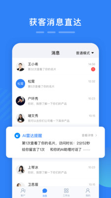 百應(yīng)寶(客戶管理)