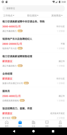 通遼團(tuán)人才網(wǎng)