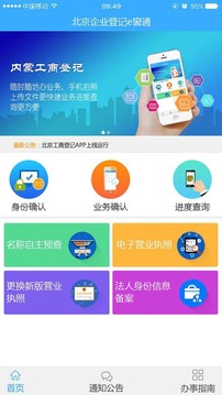 北京企業(yè)登記e窗通(北京工商登記)