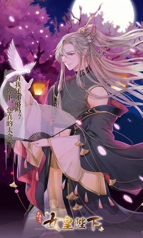 女皇陛下[養(yǎng)成游戲]