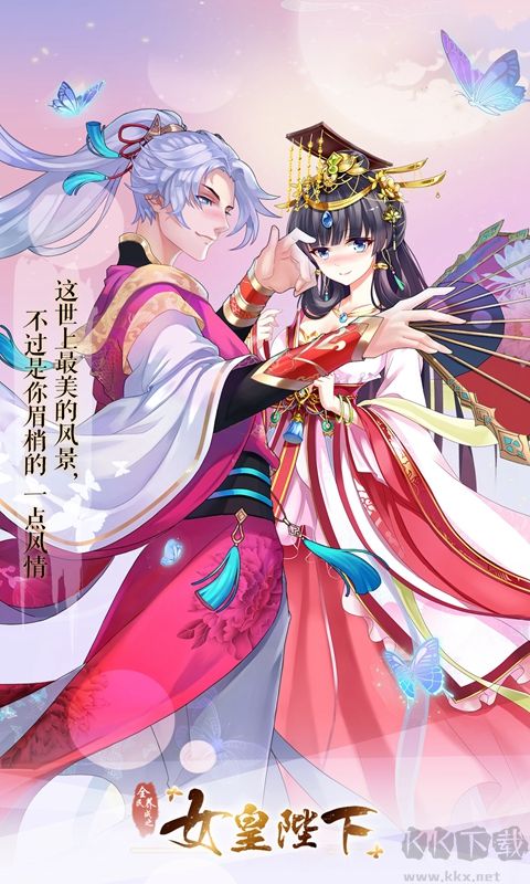 女皇陛下[養(yǎng)成游戲]