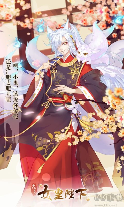 女皇陛下[養(yǎng)成游戲]